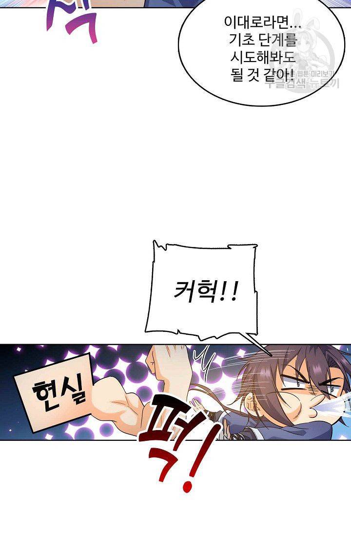 절세반지로 최강 고수 2화 45