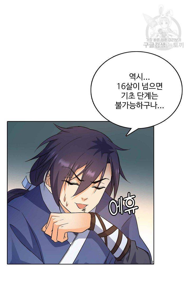 절세반지로 최강 고수 2화 46