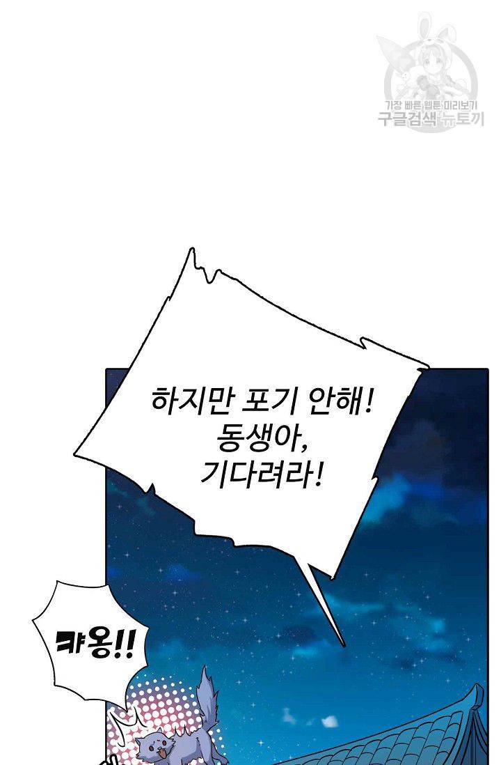 절세반지로 최강 고수 2화 47