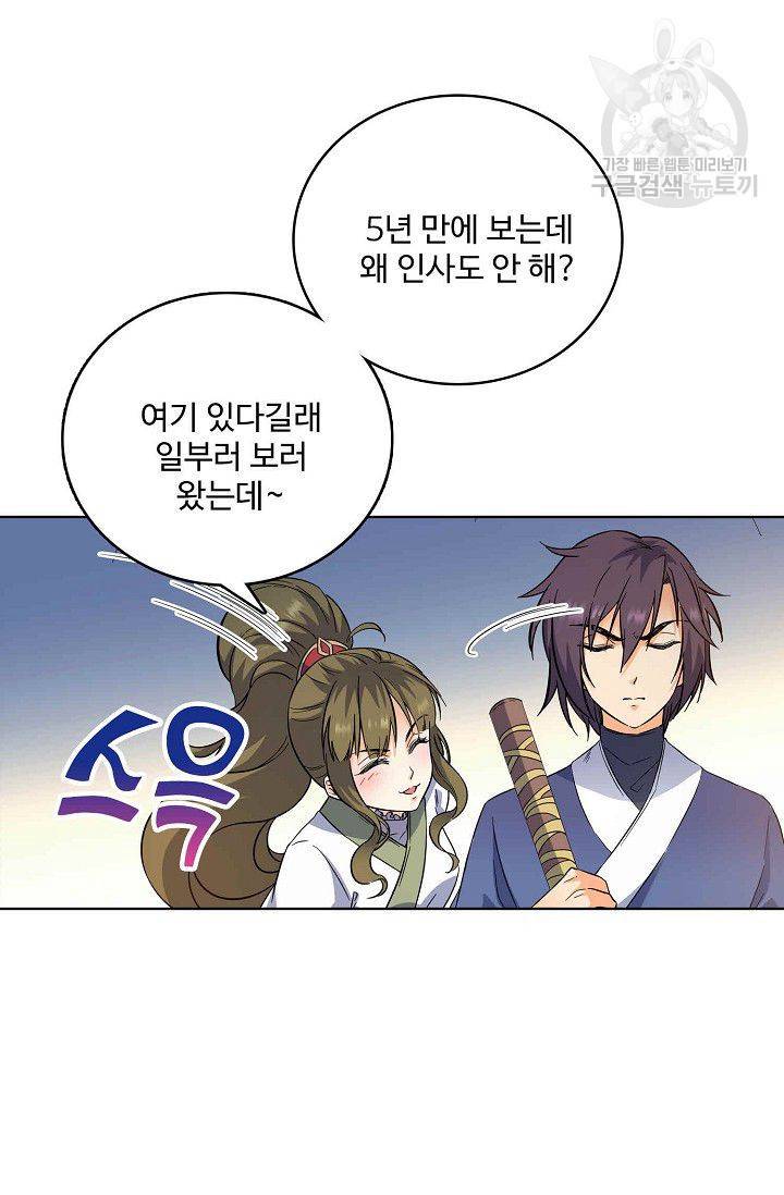 절세반지로 최강 고수 2화 53