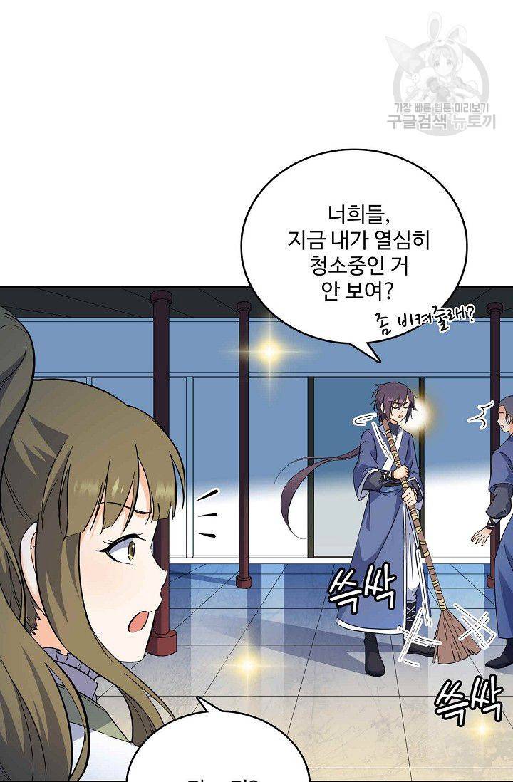 절세반지로 최강 고수 2화 54