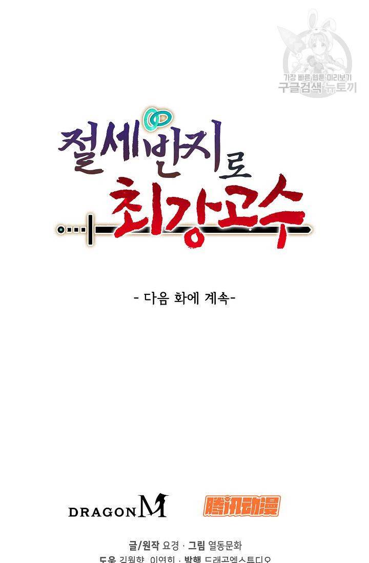 절세반지로 최강 고수 2화 57