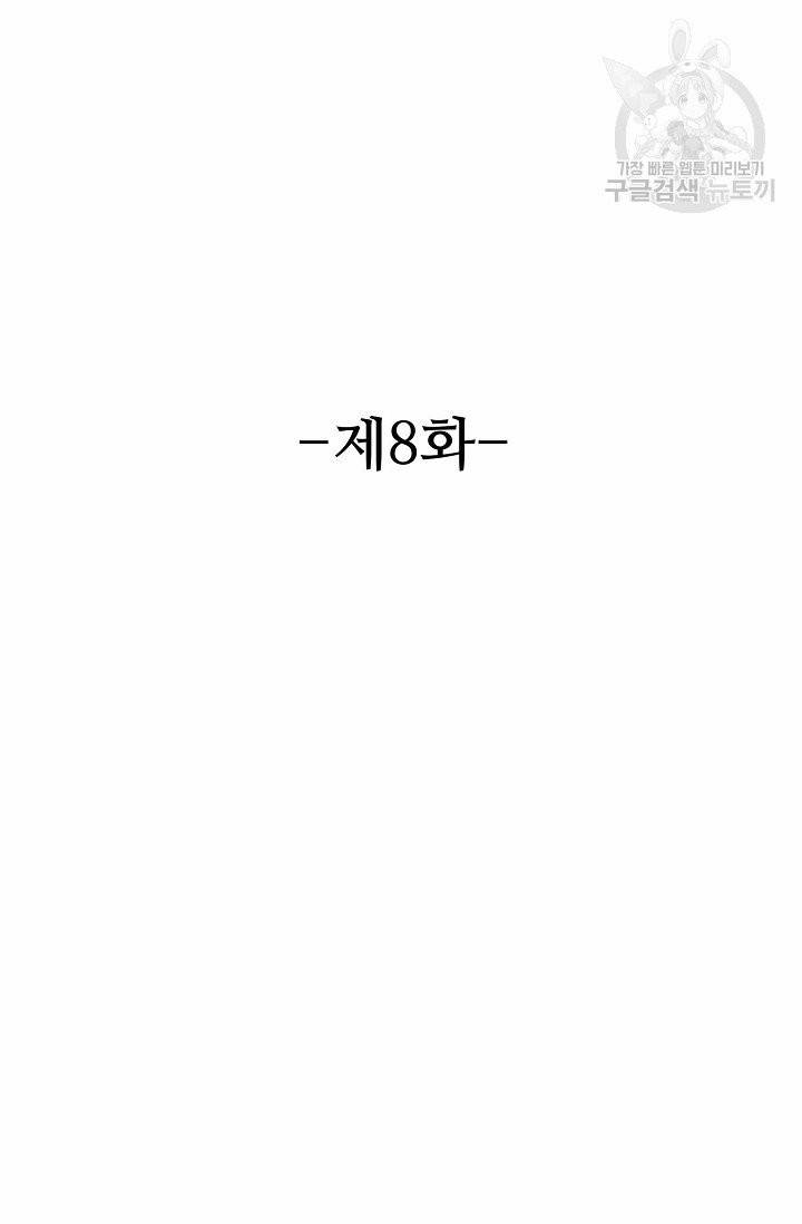 8만 년 만에 회귀하다 8화 2