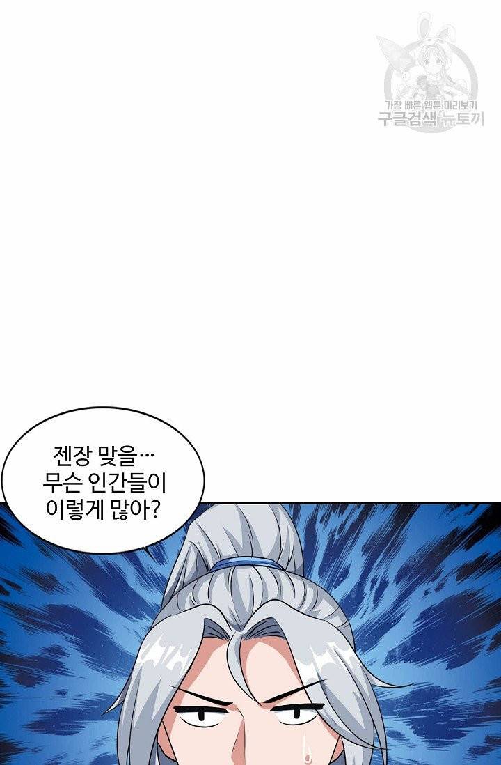8만 년 만에 회귀하다 8화 3