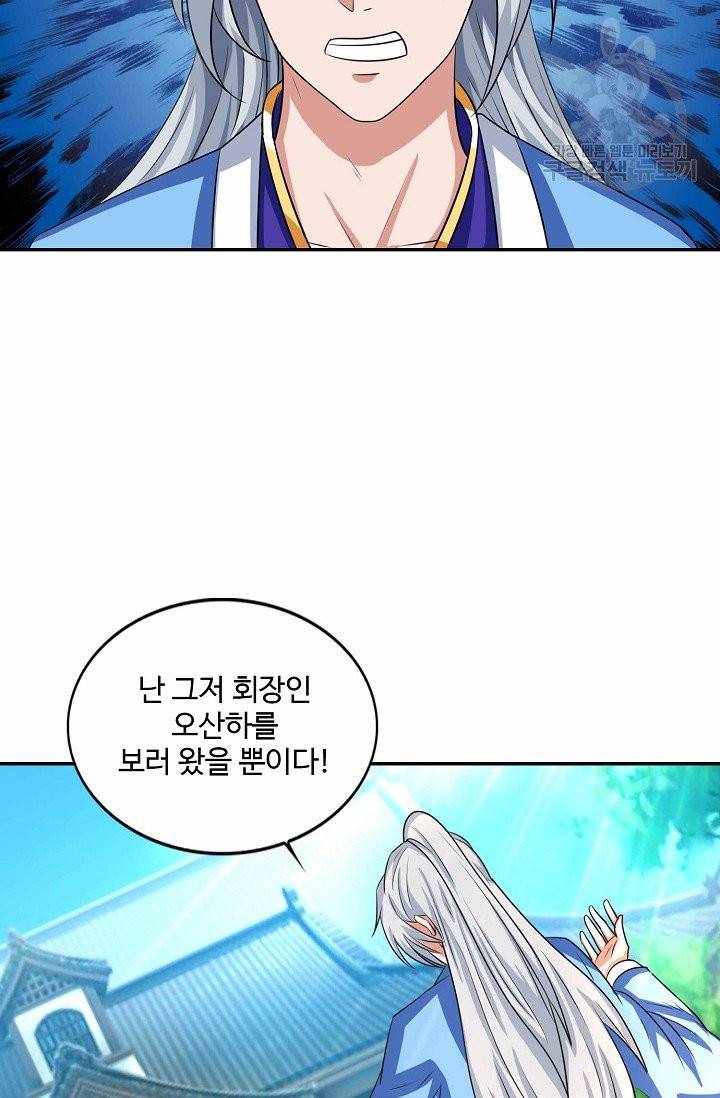 8만 년 만에 회귀하다 8화 4