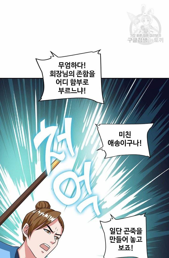 8만 년 만에 회귀하다 8화 6