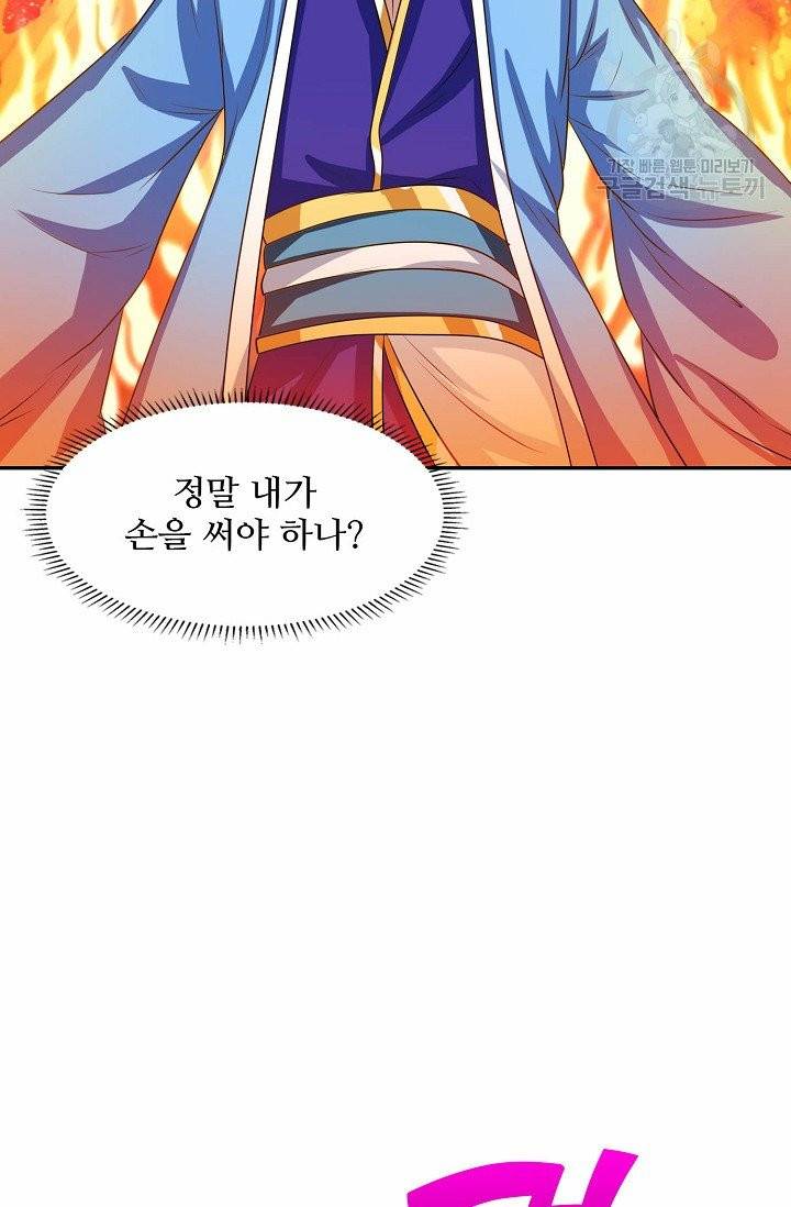 8만 년 만에 회귀하다 8화 9