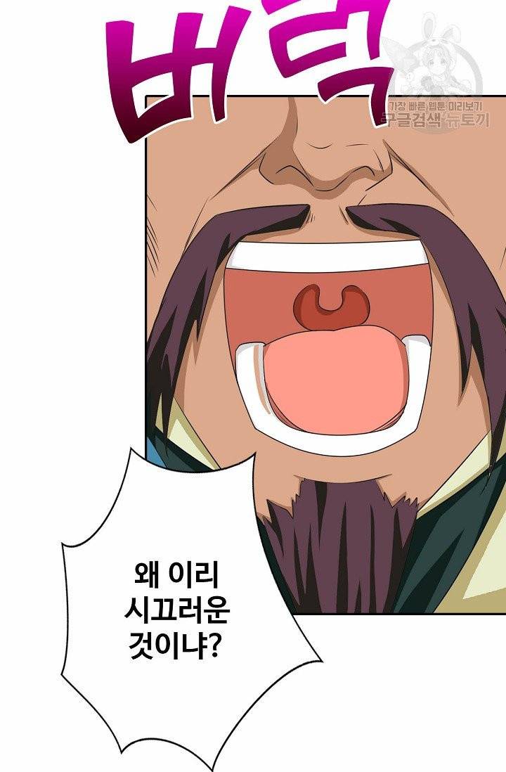 8만 년 만에 회귀하다 8화 10