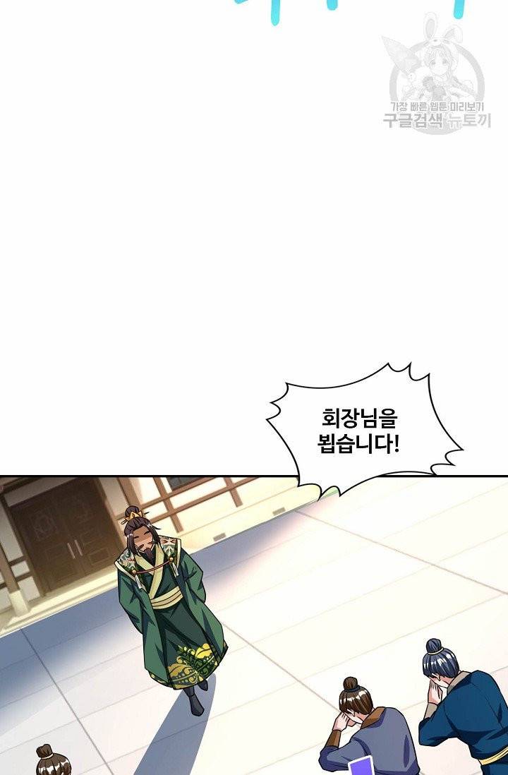 8만 년 만에 회귀하다 8화 12