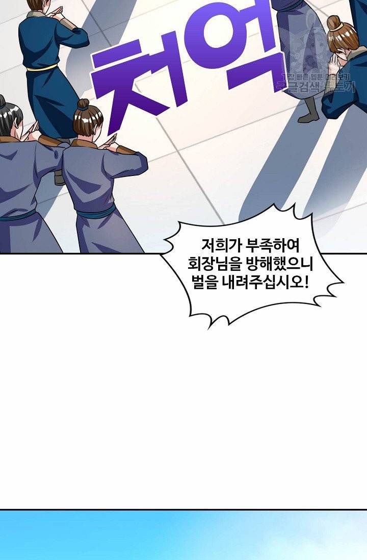 8만 년 만에 회귀하다 8화 13
