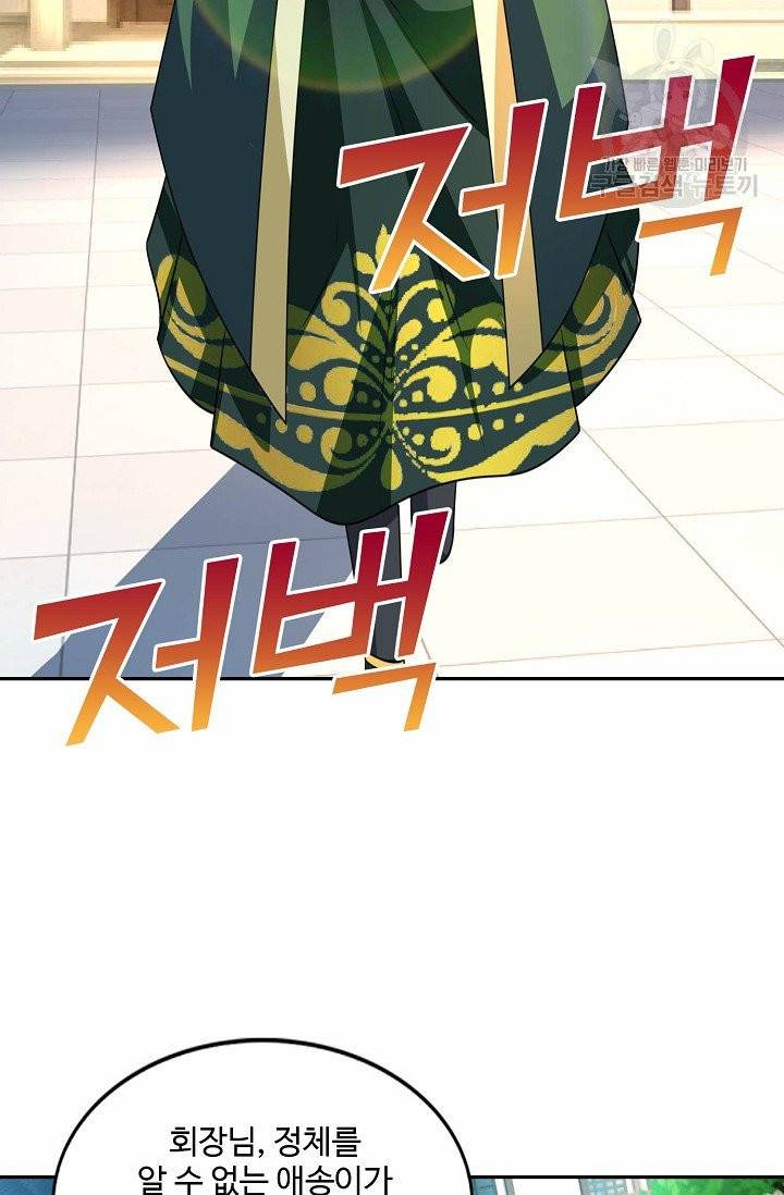 8만 년 만에 회귀하다 8화 15