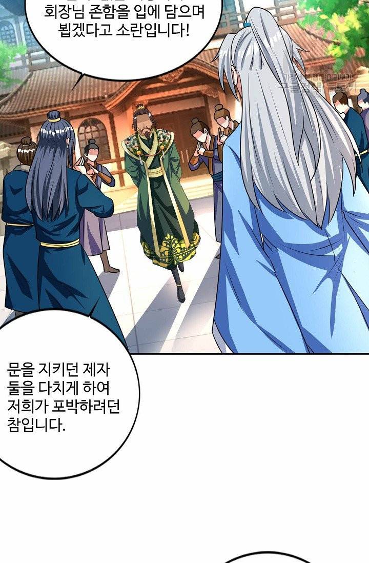 8만 년 만에 회귀하다 8화 16