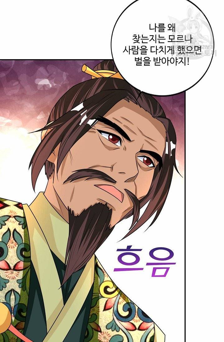 8만 년 만에 회귀하다 8화 17