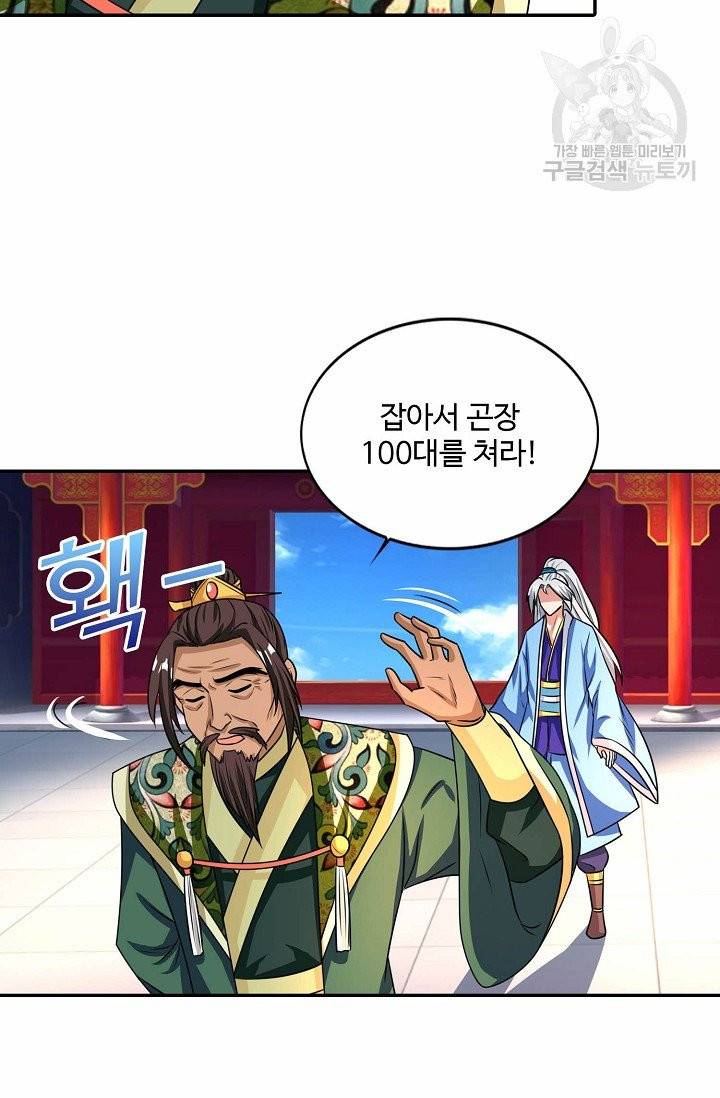 8만 년 만에 회귀하다 8화 18