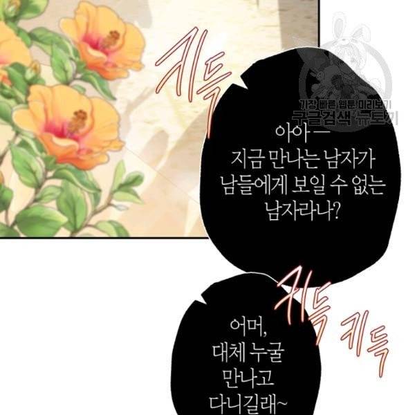 아빠, 나 이 결혼 안 할래요 21화 2