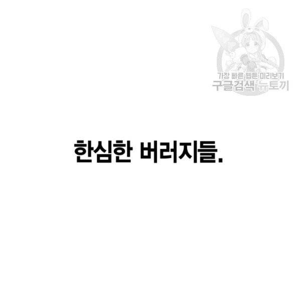 아빠, 나 이 결혼 안 할래요 21화 8
