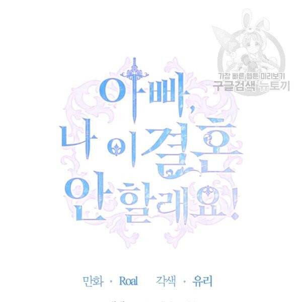 아빠, 나 이 결혼 안 할래요 21화 9