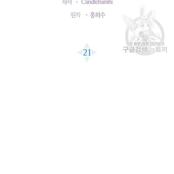 아빠, 나 이 결혼 안 할래요 21화 10