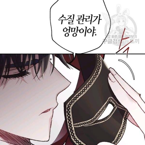아빠, 나 이 결혼 안 할래요 21화 19
