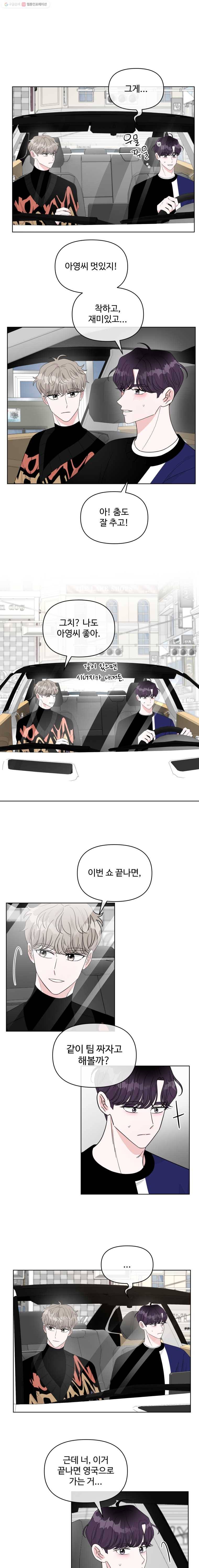 함께 춤을 23화 1