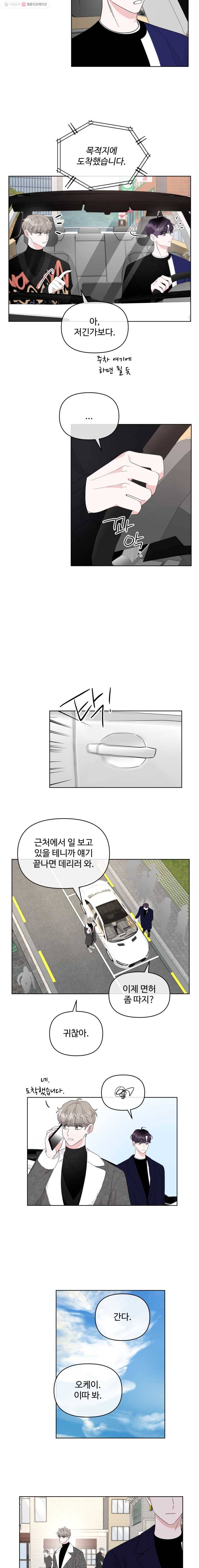 함께 춤을 23화 2