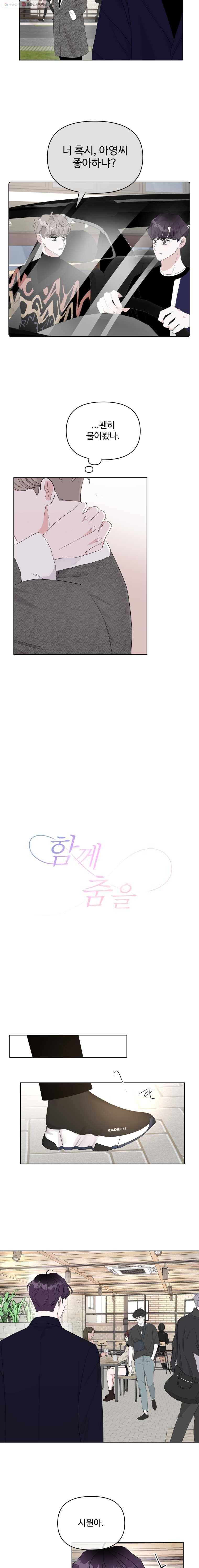 함께 춤을 23화 3