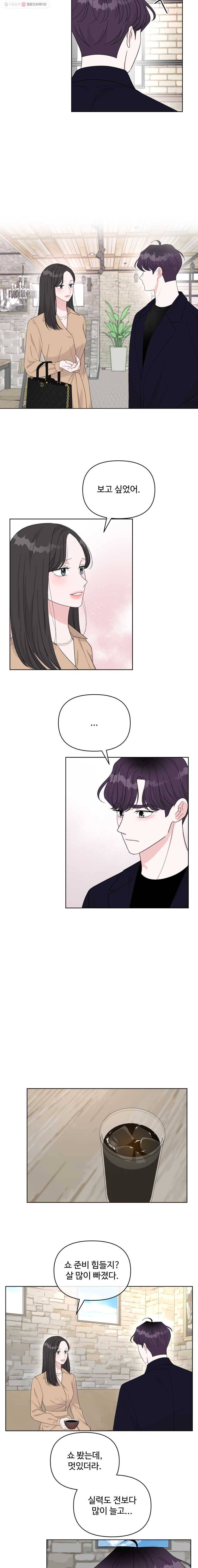 함께 춤을 23화 4