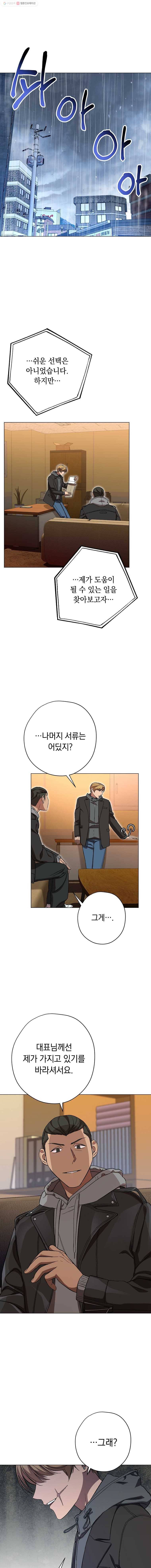 논현동 장사꾼 45화 1