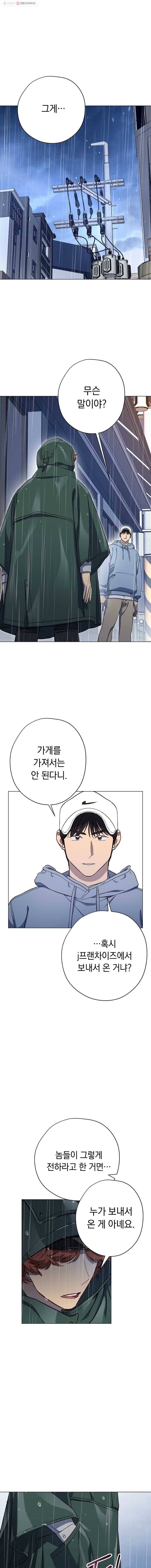 논현동 장사꾼 45화 4