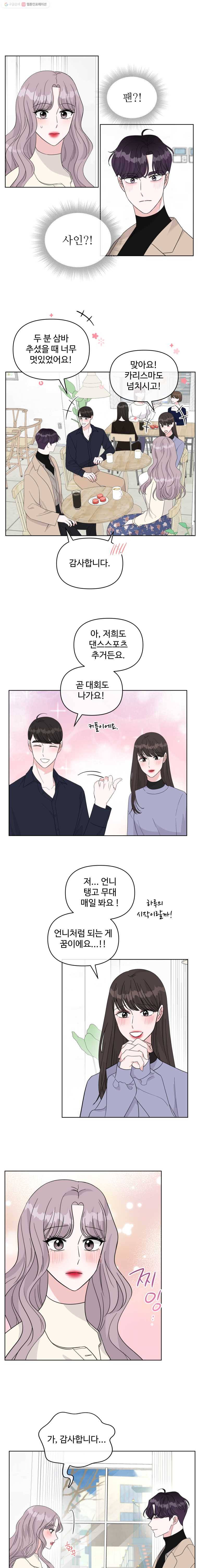 함께 춤을 25화 2