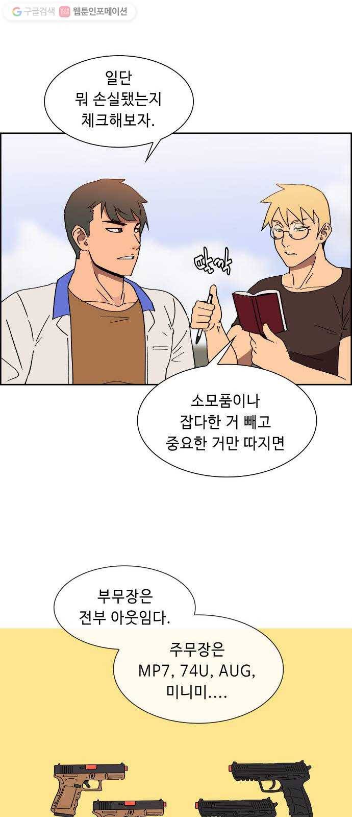 불릿 6미리 51화 7