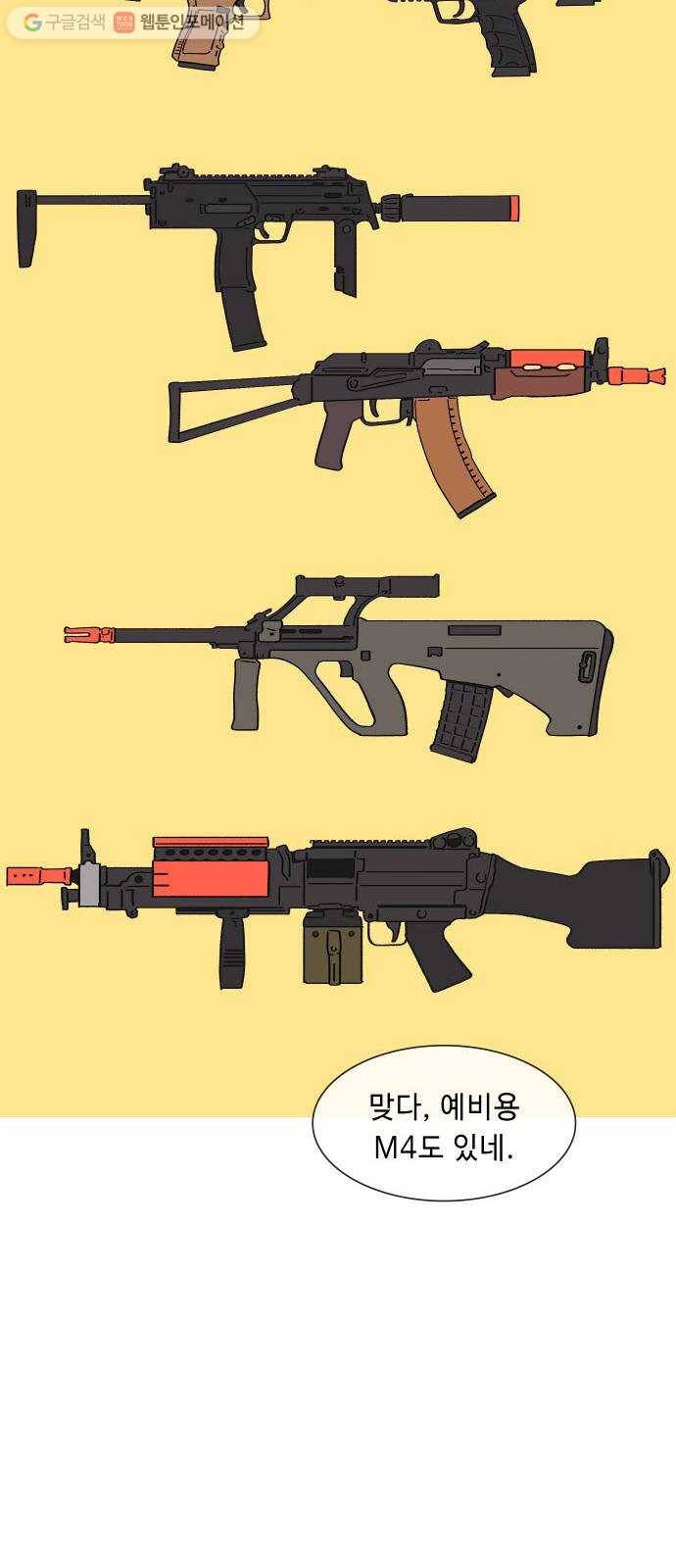 불릿 6미리 51화 8