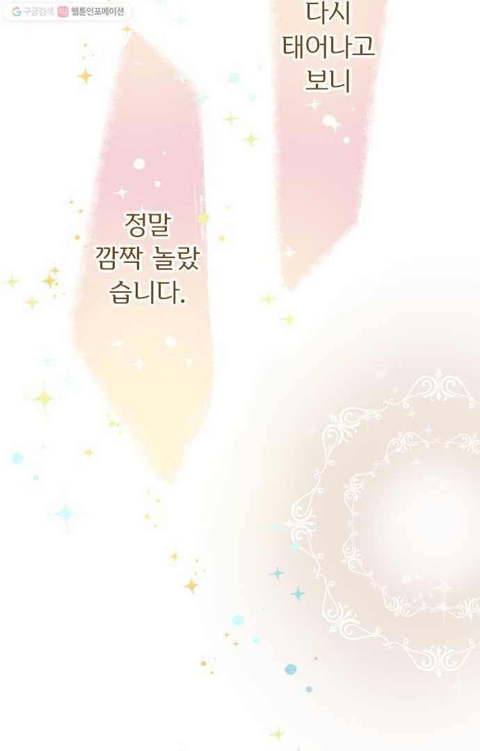 냠냠토끼 1화 2