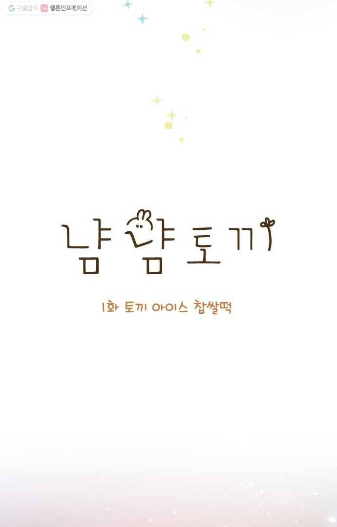냠냠토끼 1화 3