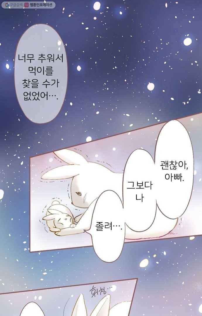 냠냠토끼 1화 5