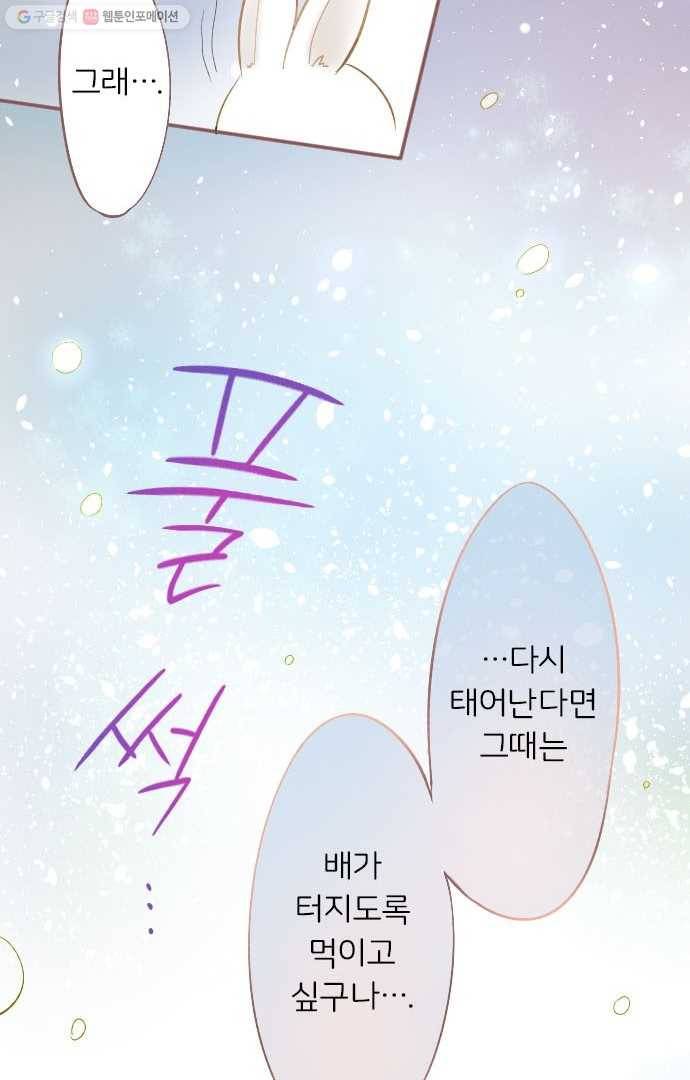 냠냠토끼 1화 6