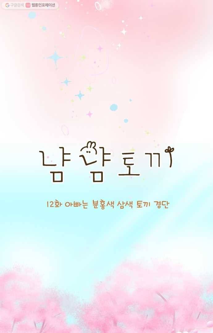 냠냠토끼 12화 5