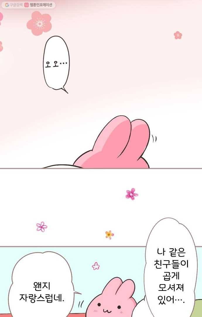 냠냠토끼 12화 8