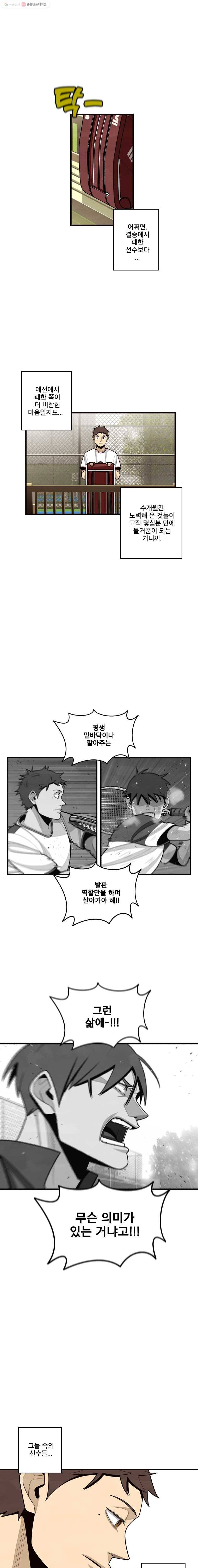 프레너미 파트2  10화 2
