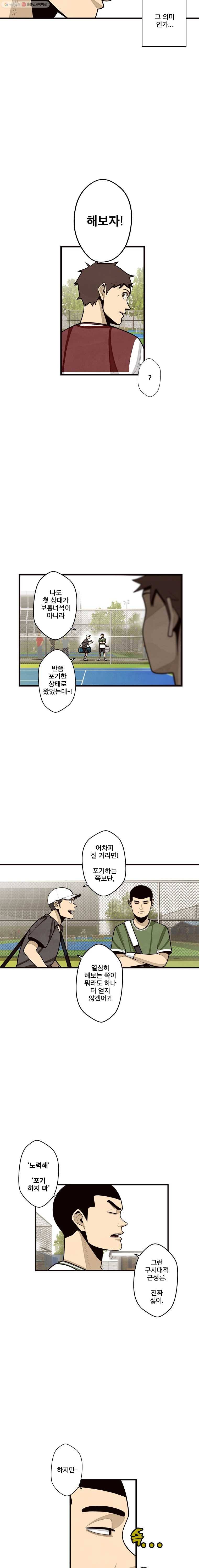 프레너미 파트2  10화 3