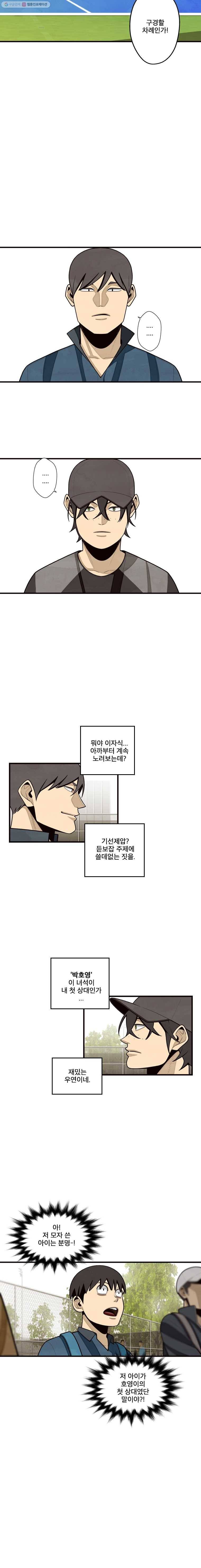 프레너미 파트2  10화 8