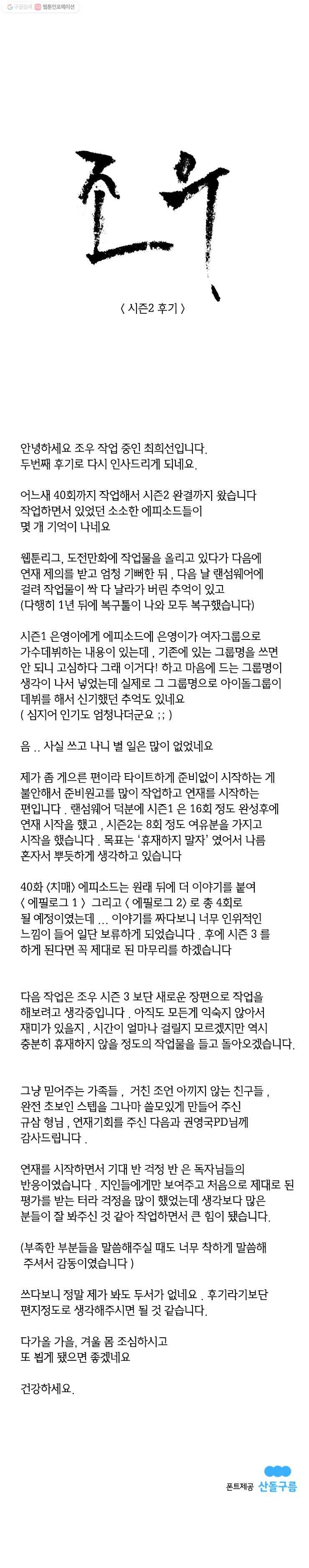조우 시즌 2 후기 1