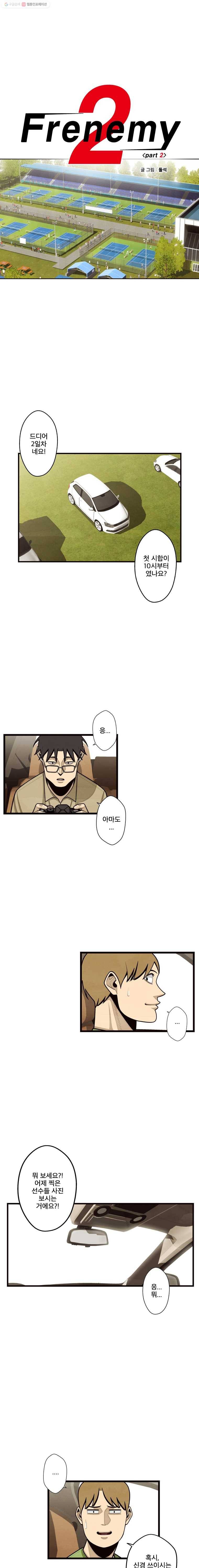 프레너미 파트2  24화 1
