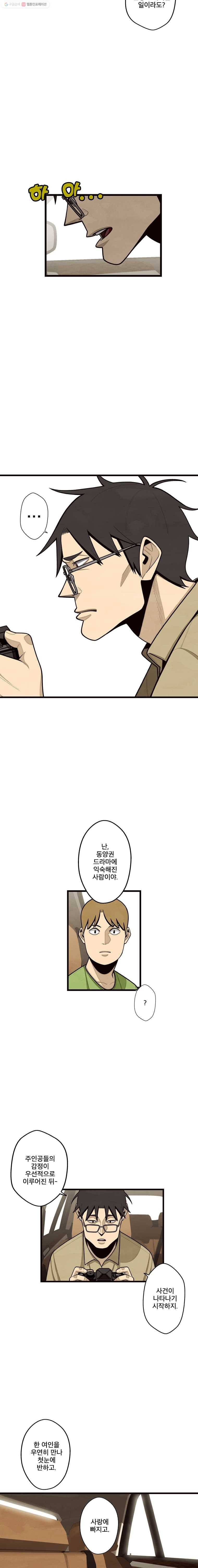 프레너미 파트2  24화 2