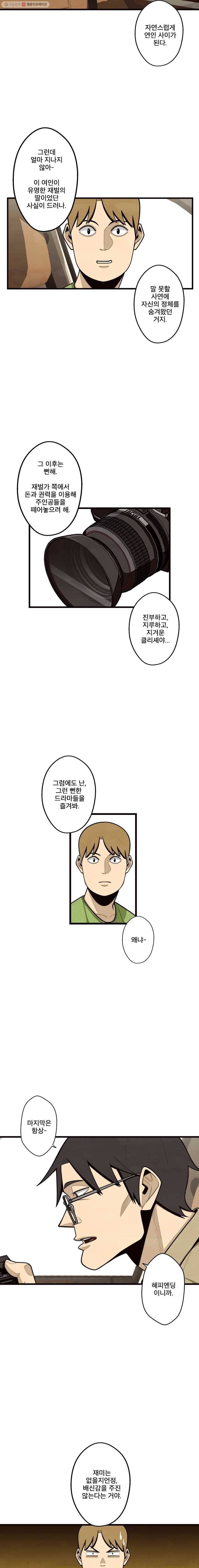 프레너미 파트2  24화 3