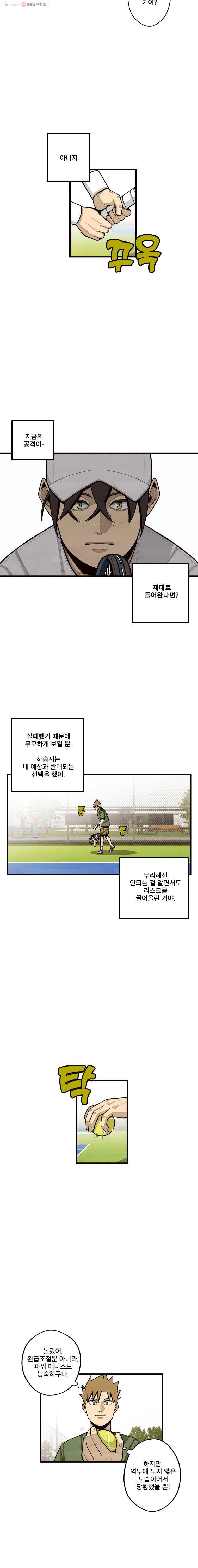 프레너미 파트2  28화 4
