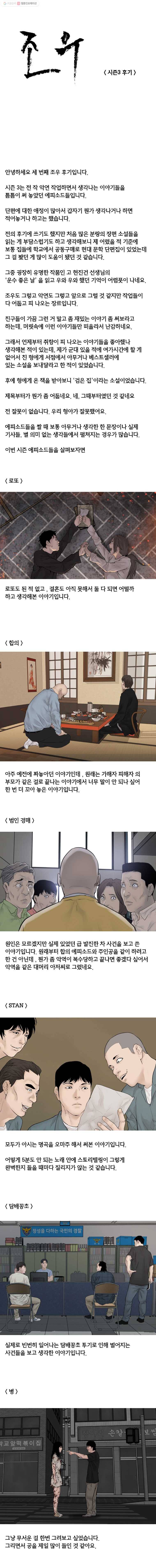 조우 시즌 3 후기 1
