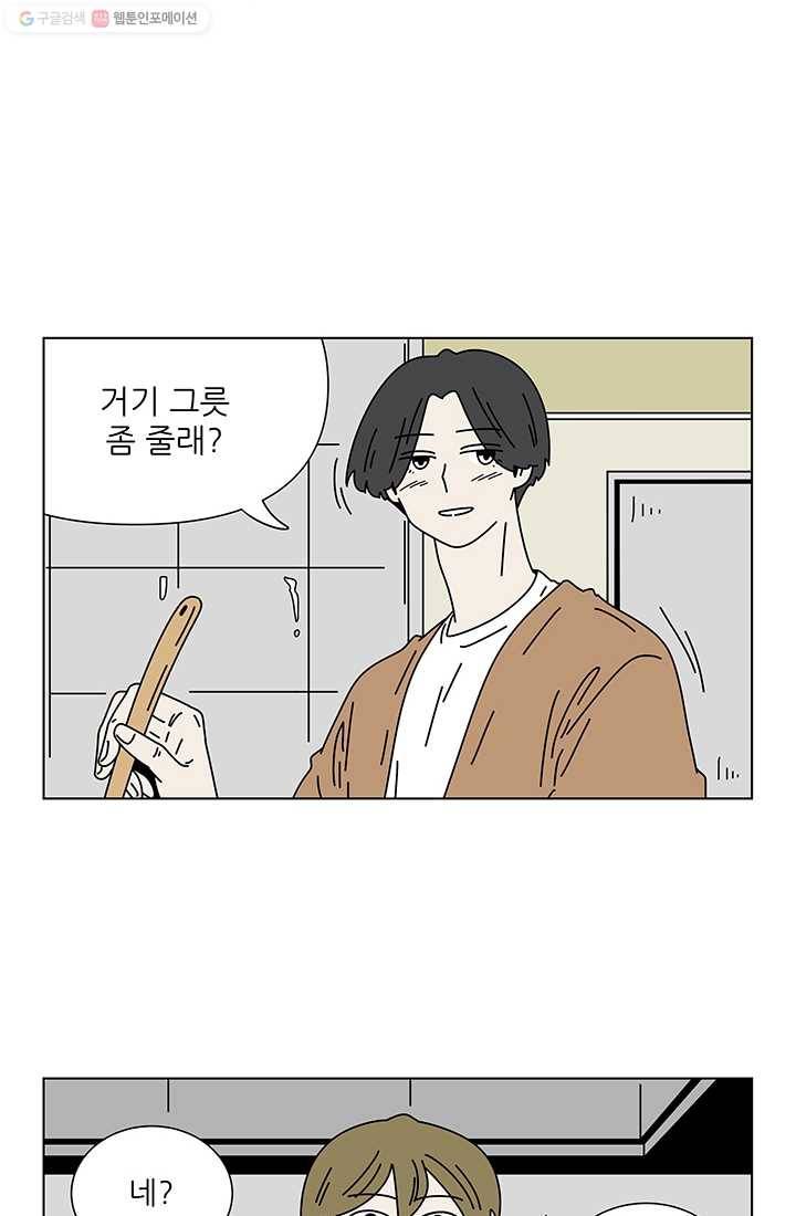 그래서 오늘도 삽니다 70화 2