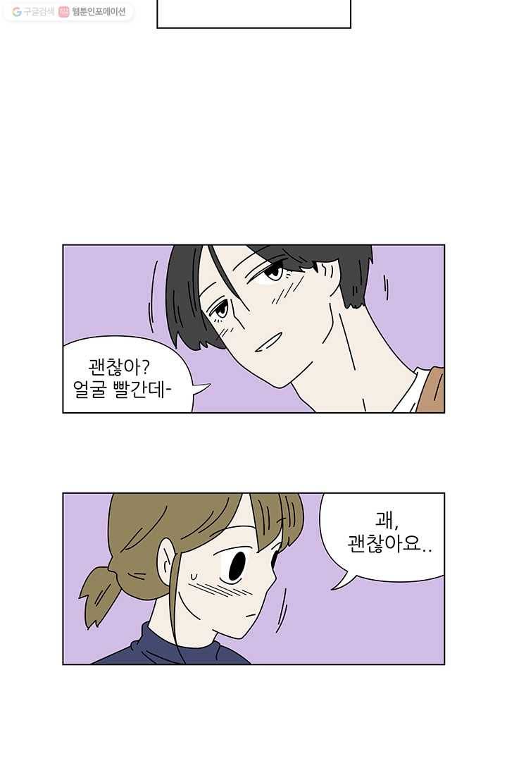 그래서 오늘도 삽니다 70화 5