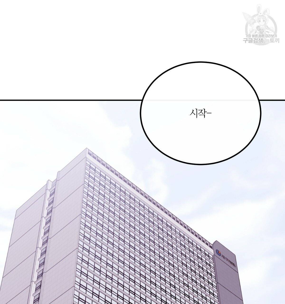 신입사원(BL) 35화 8